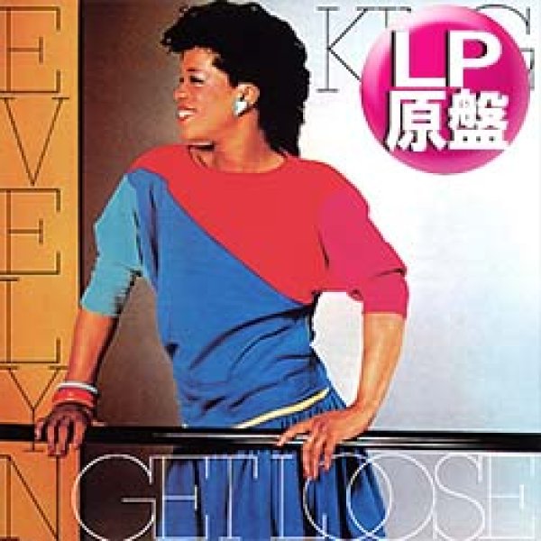 画像1: EVELYN KING / LOVE COME DOWN (LP原盤/全8曲) [◎中古レア盤◎お宝！コレはUS原盤！80'sダンクラ名盤！] (1)