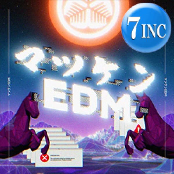 画像1: 松平健 / マツケンEDM (7インチ) [■限定■祝！7インチ化！パリピ必須のEDM版！暴れん坊将軍！ヒャダイン！] (1)