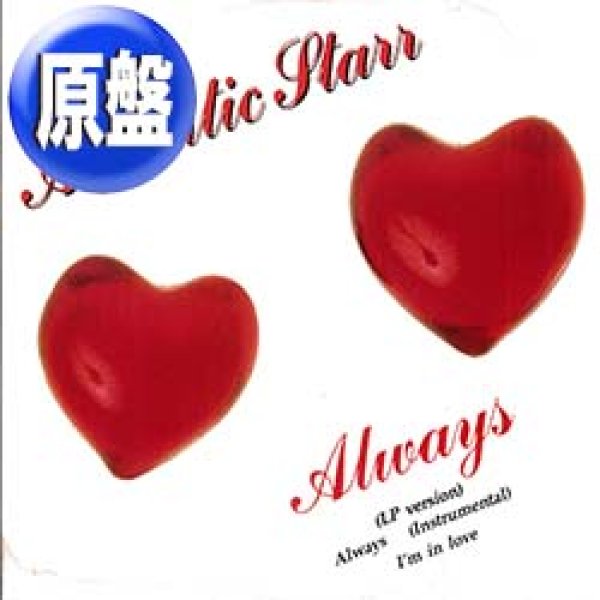 画像1: ATLANTIC STARR / ALWAYS (英原盤/全2曲) [◎中古レア盤◎お宝！英国版ジャケ原盤！究極の結婚式ソング！インスト入り！] (1)