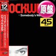 画像1: ROCKWELL / ウォッチング・ミー (原盤/12"MIX) [◎中古レア盤◎お宝！美品！日本版帯付！マイケル参戦！] (1)