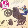 画像1: STANLEY CLARKE / A FOOL AGAIN (LP原盤/全7曲) [◎中古レア盤◎お宝！コレはUS原盤！必殺の哀愁ダンクラ！] (1)