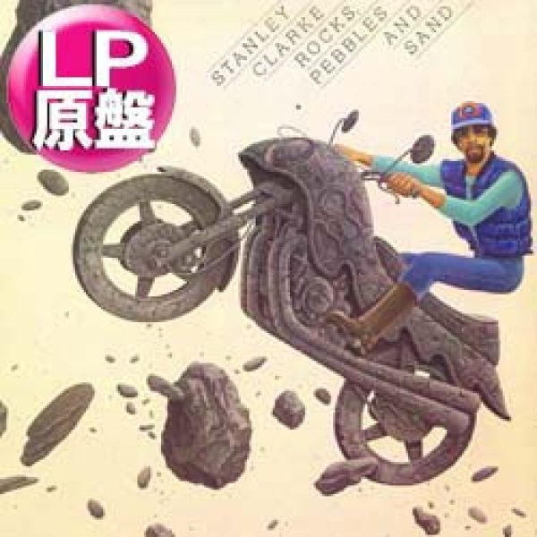 画像1: STANLEY CLARKE / A FOOL AGAIN (LP原盤/全7曲) [◎中古レア盤◎お宝！コレはUS原盤！必殺の哀愁ダンクラ！] (1)