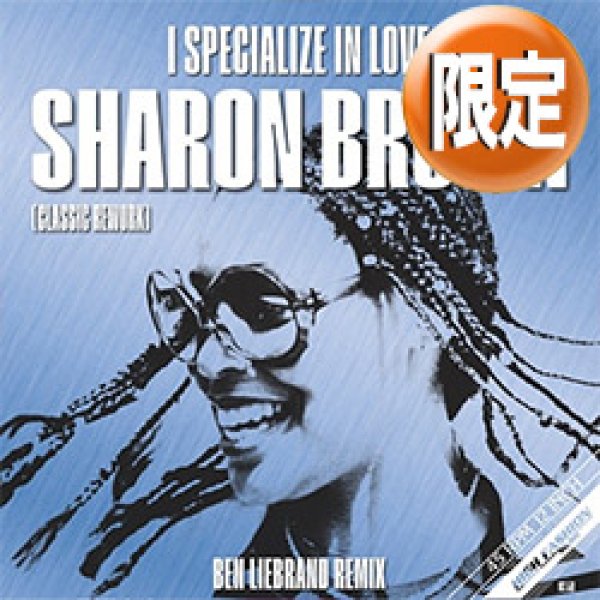 画像1: SHARON BROWN / I SPECIALIZE IN LOVE (新EDIT) [■限定■お宝直行！少量生産ブルー盤！ 2024年リミックス！] (1)