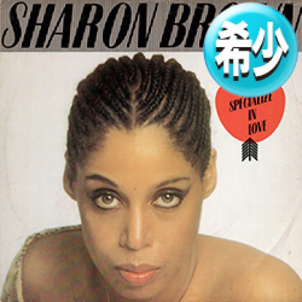 画像1: SHARON BROWN / SPECIALIZE IN LOVE (12"MIX/3VER) [◎中古レア盤◎激レア！少量生産ジャケ付！ガラージ古典！3VER入り！] (1)