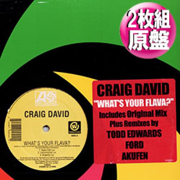 画像1: CRAIG DAVID / WHAT'S YOUR FLAVA? (2枚組原盤/9VER) [◎中古レア盤◎お宝！2枚組原盤！スマッシュHIT！] (1)