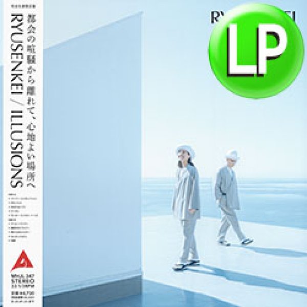 画像1: RYUSENKEI / イリュージョン (LP/全10曲) [■LP■見開きジャケLP！期待の新体制！お洒落最新シティポップ！] (1)