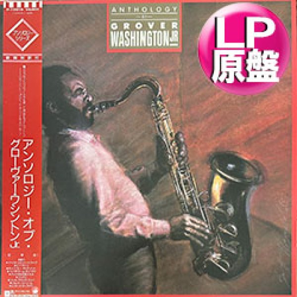 画像1: GROVER WASHINGTON JR / ベスト・アルバム (LP原盤/全10曲) [◎中古レア盤◎お宝！美品！海外高値の帯付！スムーズジャズ名曲満載！] (1)