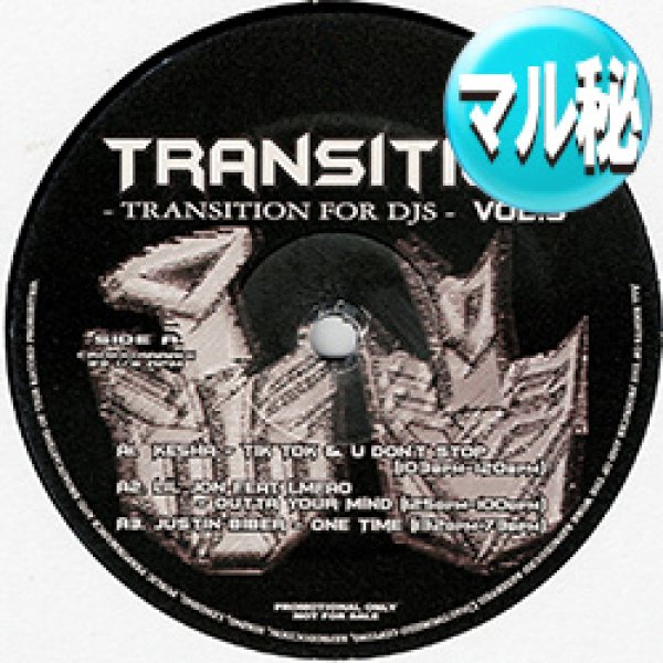 画像1: V.A / TRANSITION FOR DJS VOL.3 (マル秘MIX/全6曲) [◎中古レア盤◎激レア！超少量生産！DJ専用マル秘MIX！] (1)