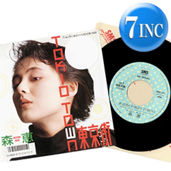 画像1: 森恵 / 東京街 〜TOKIO TOWN (7インチMIX) [◎中古レア盤◎お宝！滅多に無し！お探しの日本語カバー！] (1)