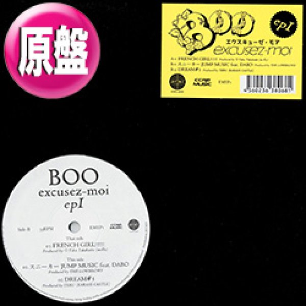 画像1: BOO feat DABO / スニーカーJUMP MUSIC + 2曲 (原盤/全3曲) [◎中古レア盤◎お宝！奇跡の超美品！ジャパニーズ名盤！] (1)