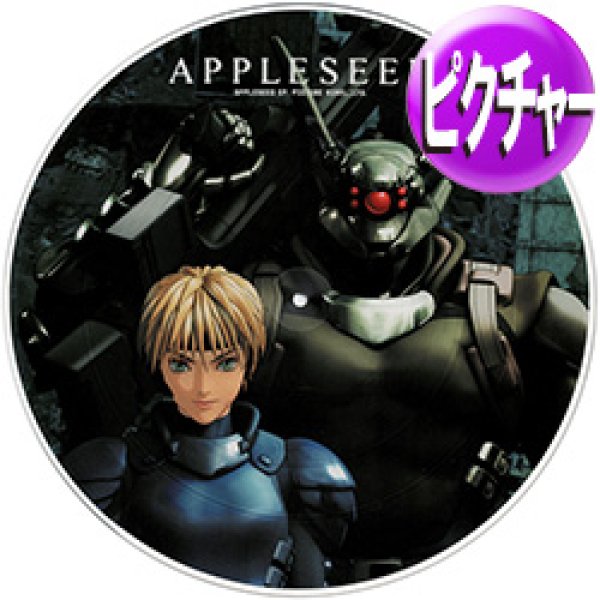 画像1: V.A / APPLESEEDサウンドトラックEP (ピクチャー原盤) [◎中古レア盤◎お宝！映画「APPLESEED」サントラ！] (1)