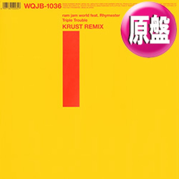 画像1: RAM JAM WORLD / TRIPLE TROUBLE (原盤/REMIX) [◎中古レア盤◎お宝！奇跡の新品！KRUSTリミックス！] (1)