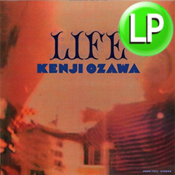 画像1: 小沢健二 / LIFE (LP/全8曲) [■LP■祝！超待望の再発！J-POP大名盤！今夜はブギー・バック ！ラブリー！] (1)