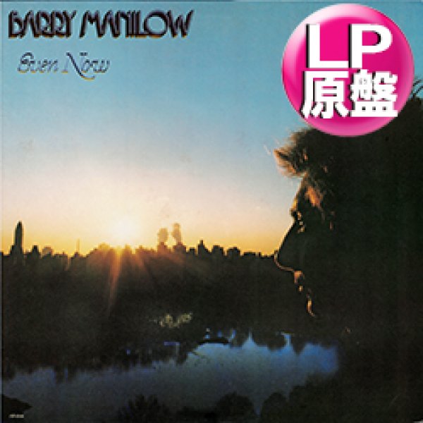 画像1: BARRY MANILOW / COPACABANA (LP原盤/全12曲) [◎中古レア盤◎お宝！コレはUS原盤！LPのみ名曲多数！] (1)