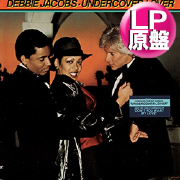 画像1: DEBBIE JACOBS / UNDERCOVER LOVER (LP原盤/全6曲) [◎中古レア盤◎お宝！ステッカー付！本物のUS原盤！ガラージ古典！] (1)