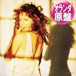 画像1: MARIAH CAREY / MAKE IT HAPPEN (和蘭原盤/12"MIX) [◎中古レア盤◎お宝！オランダ版ジャケ！C+Cリミックス！] (1)