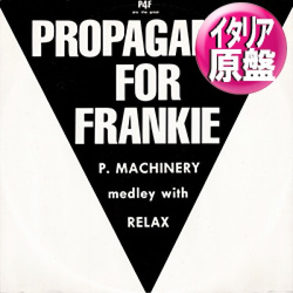 画像1: PROPAGANDA FOR FRANKIE / P.MACHINERY & RELAX (伊原盤/全2曲) [◎中古レア盤◎お宝！イタリア版ジャケ！フロア必殺曲！] (1)