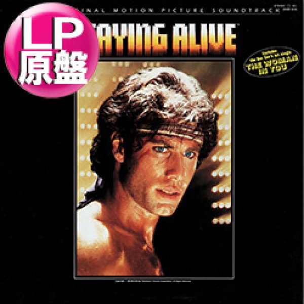 画像1: O.S.T (BEE GEES) / ステイン・アライヴ (LP原盤/全12曲) [◎中古レア盤◎お宝！見開きジャケ原盤！サントラ名盤！] (1)