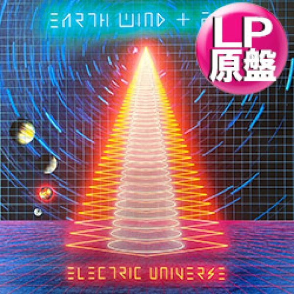 画像1: EARTH WIND & FIRE / ELECTRIC UNIVERSE (LP原盤/全8曲) [◎中古レア盤◎お宝！見開きジャケ原盤！80'S名盤！] (1)