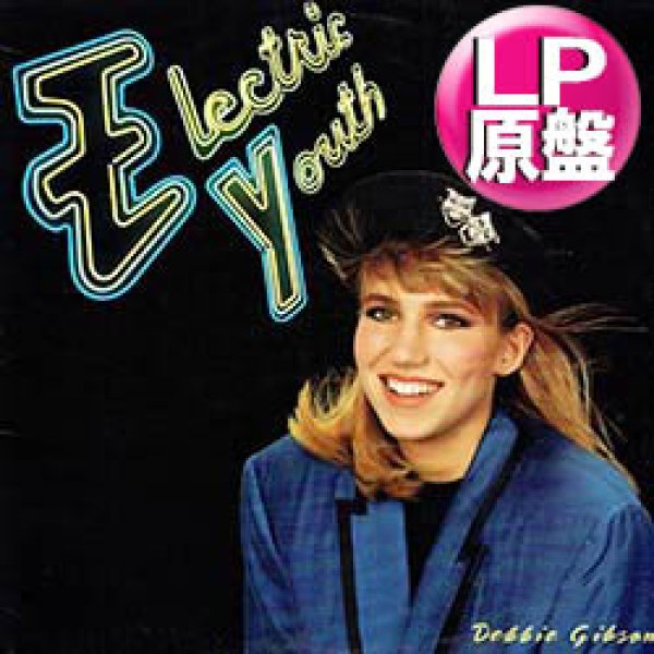 画像1: DEBBIE GIBSON / ELECTRIC YOUTH (LP原盤/全11曲) [◎中古レア盤◎激レア！少量生産LP！全米1位！名盤2ND！] (1)