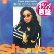 画像1: SHANICE / I LOVE YOUR SMILE (和蘭原盤/REMIX) [◎中古レア盤◎お宝！本物のジャケ付原盤！人気REMIX！］ (1)