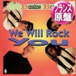 画像1: BASSLINE BOYS / WE WILL ROCK YOU (仏原盤/12"MIX) [◎中古レア盤◎お宝！滅多に無し！少量生産フランス原盤！QUEENカバー！] (1)