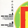 画像4: 中山美穂 / WAKU WAKUさせて (原盤/12"MIX) [◎中古レア盤◎お宝！イエロー盤！「PISTOL IN MY POCKET」使い！] (4)