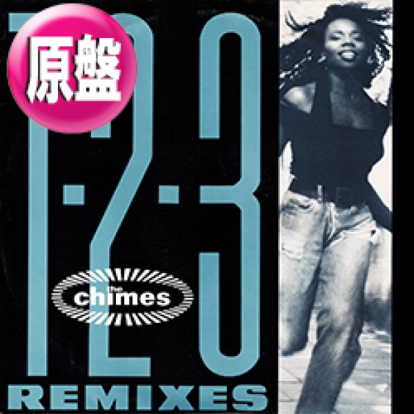 画像1: THE CHIMES / 1-2-3 (英原盤/REMIX) [◎中古レア盤◎お宝！本物のUK原盤！滅多に無い別REMIX版！] (1)