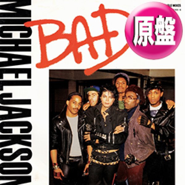 画像1: MICHAEL JACKSON / BAD (英原盤/12"MIX) [◎中古レア盤◎お宝！ジャケ付原盤！ロングMIX！歴史的名曲！] (1)