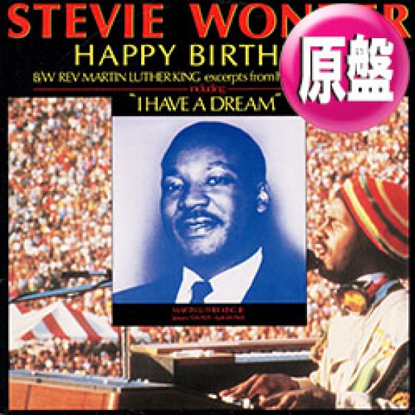 画像1: STEVIE WONDER / HAPPY BIRTHDAY & I HAVE A DREAM (英原盤/全2曲) [◎中古レア盤◎激レア！ジャケ付原盤！演説入り！] (1)