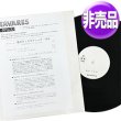 画像1: TAVARES / 愛のディスコティック86 (テストプロモ/86年MIX) [◎中古レア盤◎激レア！超マニア品！白ラベル関係者非売品！86年MIX！] (1)