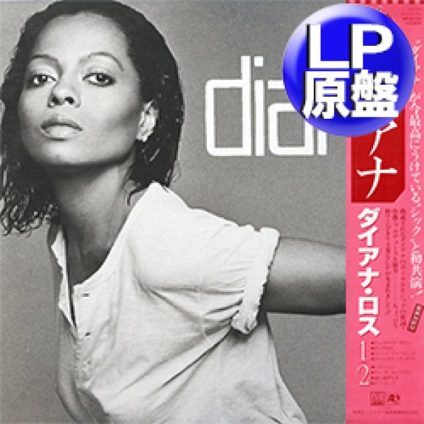 画像1: DIANA ROSS / アイム・カミング・アウト (LP原盤/全8曲) [◎中古レア盤◎お宝！美品盤！日本版帯付！見開きジャケ原盤！] (1)