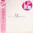 画像1: 竹内まりや / VIVA MARIYA!! (LP原盤/全14曲) [◎中古レア盤◎お宝！当時の帯付原盤！初期ベストアルバム！] (1)