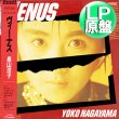 画像1: 長山洋子 / サニー (LP原盤/全9曲) [◎中古レア盤◎お宝！帯付原盤！日本語カバー傑作！超人気和モノ！] (1)