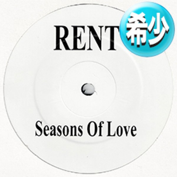 画像1: RENT / SEASONS OF LOVE (REMIX/4VER) [◎中古レア盤◎お宝！超少量生産！お探しのハウス版！映画主題歌！] (1)