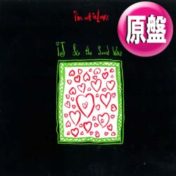 ナスティーストリートレコード Ij The Sound Wave I M Not In Love 原盤 全2曲 中古レア盤 コレは原盤 踊れる10ccカバー最高峰