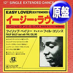 ナスティーストリートレコード Philip Bailey P Collins イージー ラヴァー 原盤 12 Mix 中古レア盤 お宝美品 シュリンク 日本版初回ステッカー付